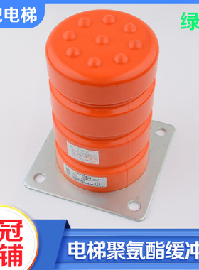 绿盾牌电梯聚氨酯缓冲器 LD-HC-L3/L7/L12/L17/L19货梯缓冲器配件