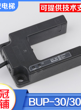 原装电梯平层感应器BUP-30S光电开关U型传感器适用Autonics蒂森