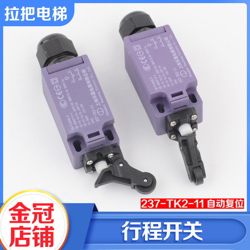 拉把电梯缓冲器开关237-TK2-11