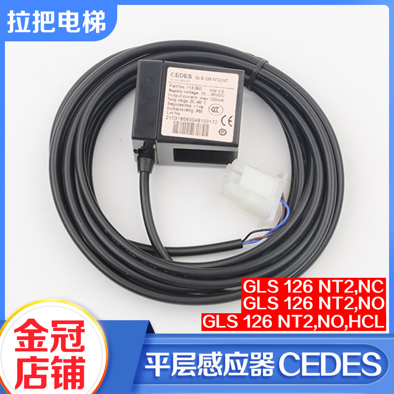 電梯光電開關瑞電士CEDES平層感應器GLS126NT2.NC.NO適用奧的斯