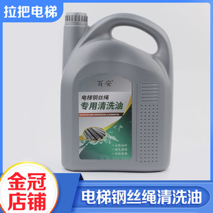 电梯钢丝绳专用清洗油维护保养轿厢不锈钢防锈去油污清洁剂配件