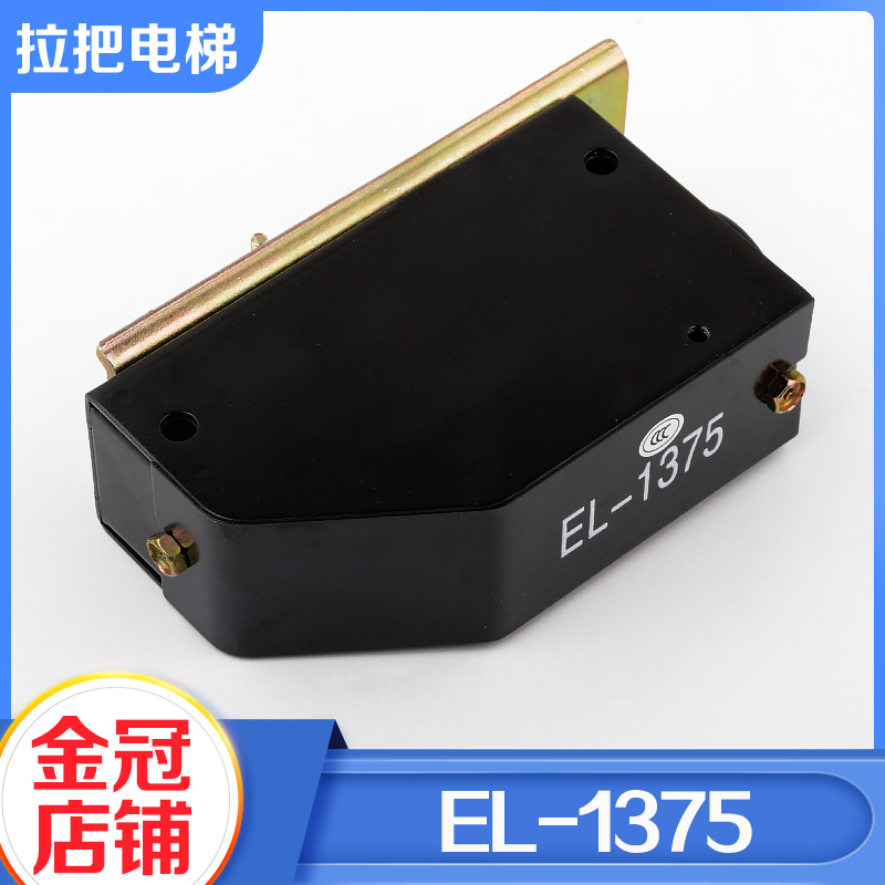 拉把电梯限速器涨紧开关EL-1375