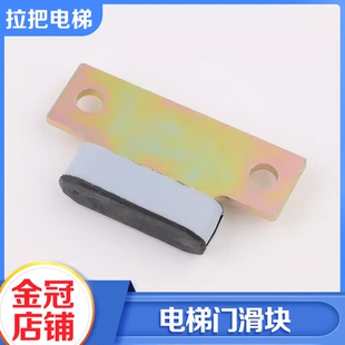 拉把电梯门滑块客梯层门厅门滑块门脚带耐磨层包邮适用东芝配件