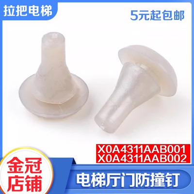 杭州西奥厅门防撞钉减震胶垫豆