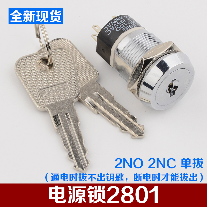 拉把电梯单拔电源锁孔径19mm