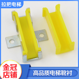 拉把电梯导靴靴衬无机房对重靴衬耐磨型适用OTIS西子奥的斯配件