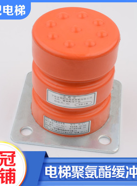 正品电梯聚氨酯缓冲器HLJ03 J07 J12 J13 J17 J19货梯缓冲器包邮