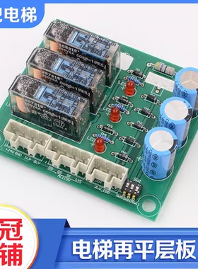 电梯再平层板LVCT1 LVCT2 XAA610BR1适用杭州西奥西子奥的斯配件