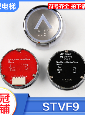 电梯按钮STVF9圆形盲文按键A4N135161 A4J135160适用上海现代配件
