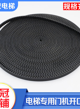 拉把电梯门机同步皮带5M S5M 8M S8M HTD适用三菱展鹏申菱开口带