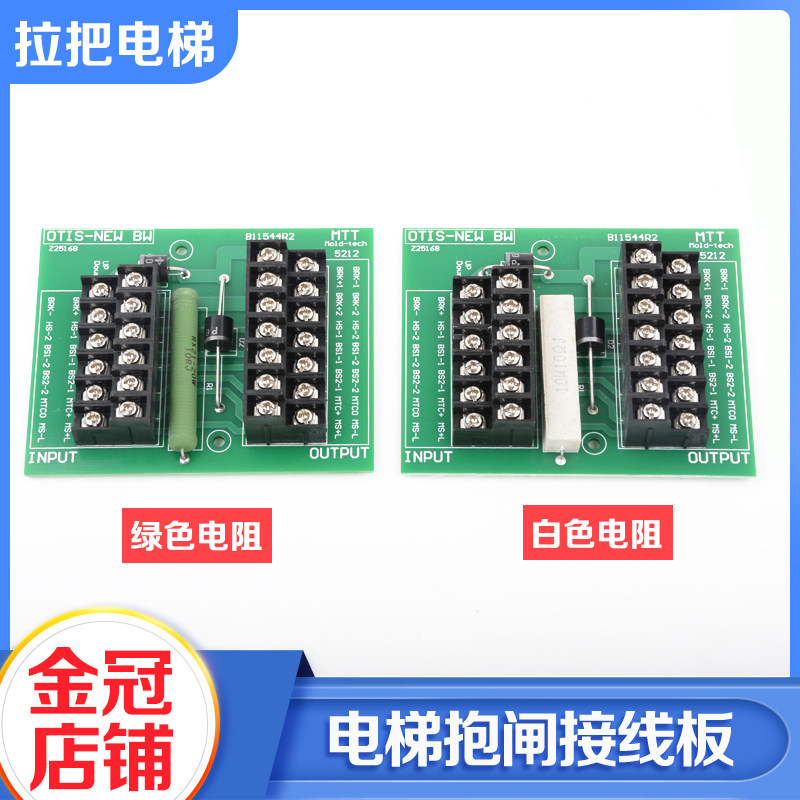 奥的斯电阻抱闸接线板OTIS-NEW