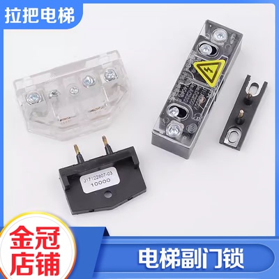 拉把电梯k200k300门锁触点