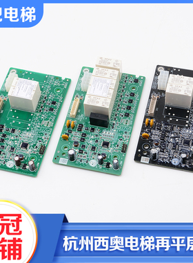 杭州西奥电梯再平层板MCTC-SCB-A4/D4提前开门板XIO-LVCT1-A4配件