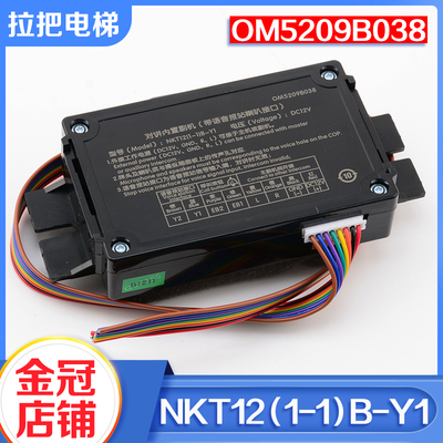 电梯轿厢对讲机NKT12(1-1)B-Y1