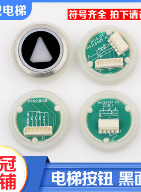 巨人通力电梯黑面外呼轿厢按钮A4J16467/65圆形按钮A4J20057