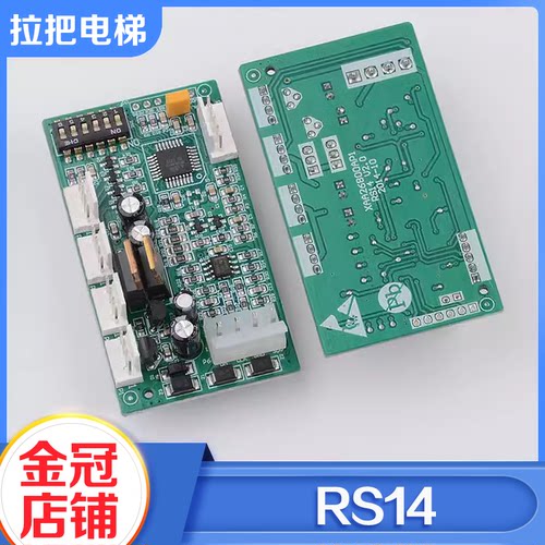 电梯地址板RS14板通讯板