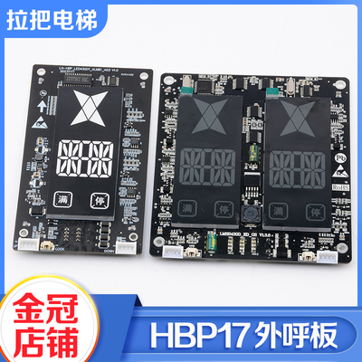 电梯外呼显示板HBP17单梯并联梯