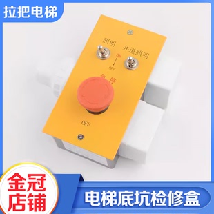 包郵 拉把電梯配件底坑檢修盒電梯檢修盒 地坑檢修箱適用廣日日立