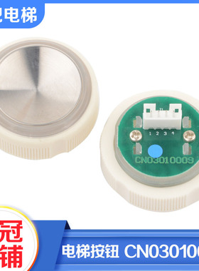 电梯按钮CN03010009 A3圆形凹面按键A4J16354按钮适用奥的斯配件