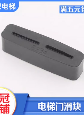 拉把电梯门脚电梯门滑块厅门滑块层门轿门滑块适用广日日立配件