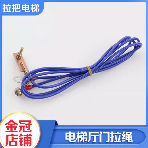 拉把电梯厅门拉绳连接线