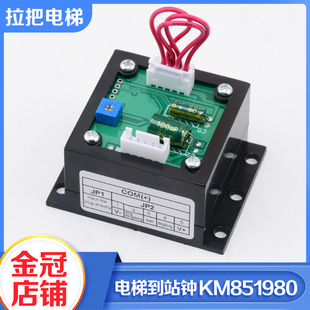 全新拉把电梯轿顶外呼到站钟KM851980语音报站钟适用通力日立配件