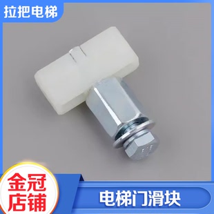 拉把電梯配件門滑塊門機(jī)層門廳門尼龍耐磨適用巨人通力快速易升
