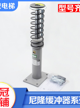 苏州尼隆电梯油压缓冲器YHN70A 175A 210A 275A适用康力江南嘉捷