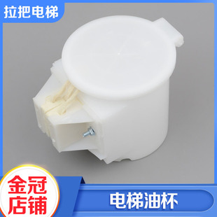 斯配件 拉把電梯油杯圓油盒毛氈轎廂導軌接油壺適用三菱西子奧