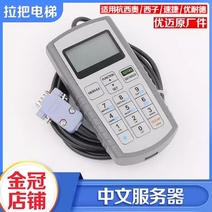 電梯主板變頻器服務(wù)器優(yōu)邁系統(tǒng)操作器調(diào)試器適用杭州西奧速捷配件