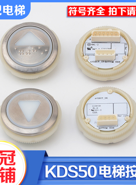 拉把电梯按钮KDS50圆形楼层数字外呼箭头不锈钢按钮贴片适用通力
