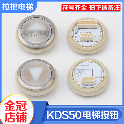 KDS50电梯按钮外呼箭头楼层数字