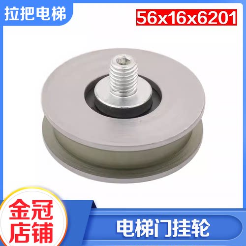 绿电梯门挂轮56*16*6201