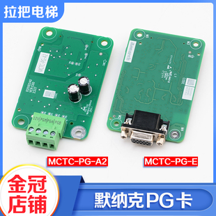 默纳克电梯变频器PG卡同步MCTC-PG-E异步MCTC-PG-A2分频卡配件