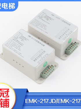 易米克电梯抱闸电源EMK-217JD EMK-217JD-1适用星玛电梯江南快速