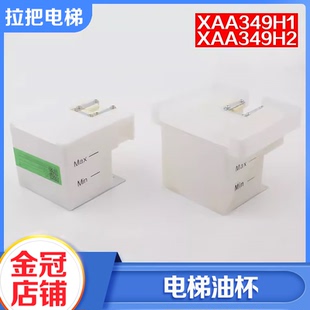 奥的斯杭州西奥电梯主副轨大方油杯XAA349H1小方XAA349H2包邮