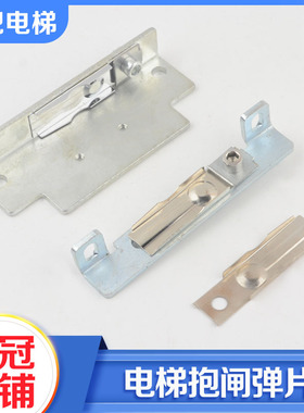 西子富沃德抱闸弹片DZD1-500/653电梯主机抱闸开关簧片适用奥的斯