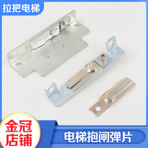 西子富沃德电梯抱闸弹片