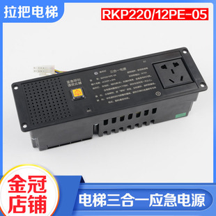 电梯轿顶检修三合一应急照明电源RKP220/12PE-05适用蒂森申龙配件