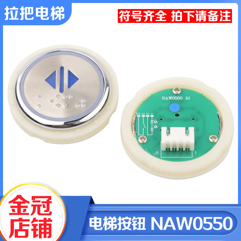 拉把电梯按钮NAW0500圆形按键
