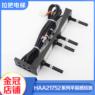 6磁开关适用西子奥 电梯烟杆平层感应器HAA21752A1 斯