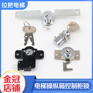 拉把电梯操纵箱锁轿厢面板检修锁小门钩子锁操作盘适用永大日立