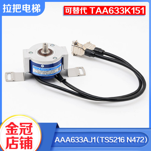 奥的斯电梯主机编码器AAA633AJ1/TAA27076ADY1多摩川TS5216N472