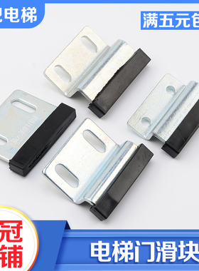 拉把电梯门滑块 弯板 层门厅门滑块 门脚 客梯货梯适用康力配件