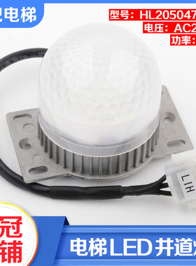 电梯井道LED照明灯DAA4177BQ1固定式壁灯HL205047-7W适用奥的斯