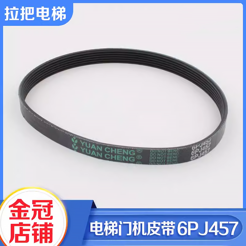皮带6pj457同步包邮展鹏门机