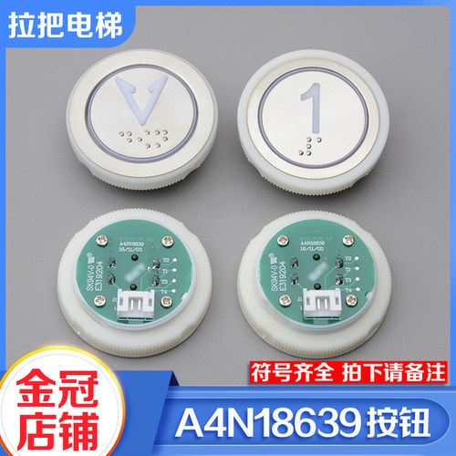 江南嘉捷/永大电梯按钮A4N18639