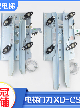 电梯一体式门刀巨力轿门闭锁装置XD-CS01 FWL-01适用康力曼隆蒂森