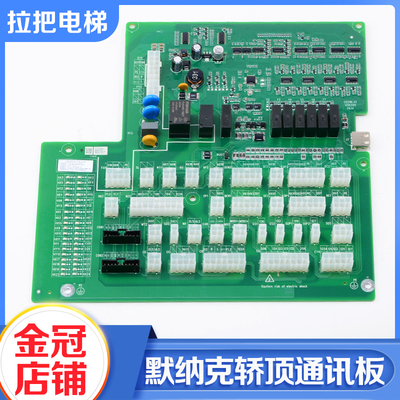 默纳克电梯轿顶板通讯检修箱