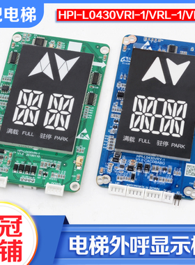 电梯外呼显示板HPI-L0430VRI-1 VRL VRY适用杭州西奥西子速捷配件